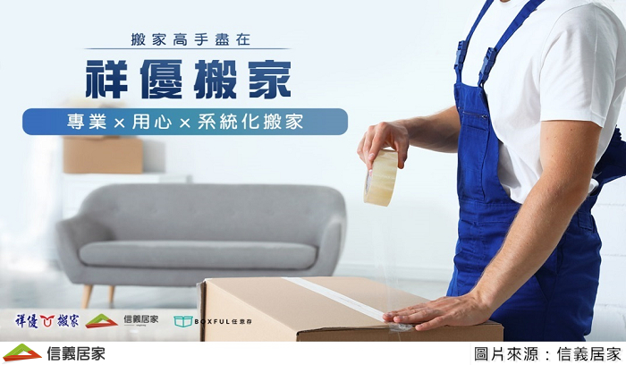 BOXFUL任意存致力於提供最好的服務體驗,這次特別攜手網民一致推薦的「祥優搬家」非一般貨運兼職搬家,而是招募各界搬家高手,並將搬家導入系統化的管理,屬於多功能的專業搬家公司